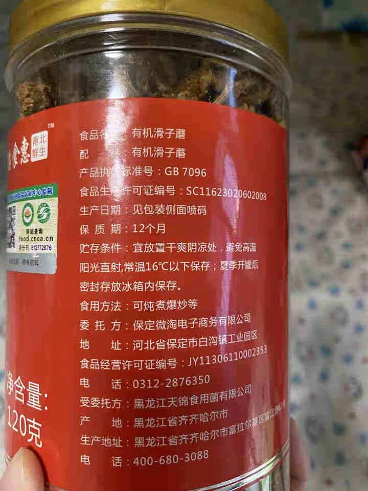 购食惠有机滑子蘑120g 干蘑菇山珍菌菇 食用菌干货东北特产怎么样，好用吗，口碑，心得，评价，试用报告,第4张