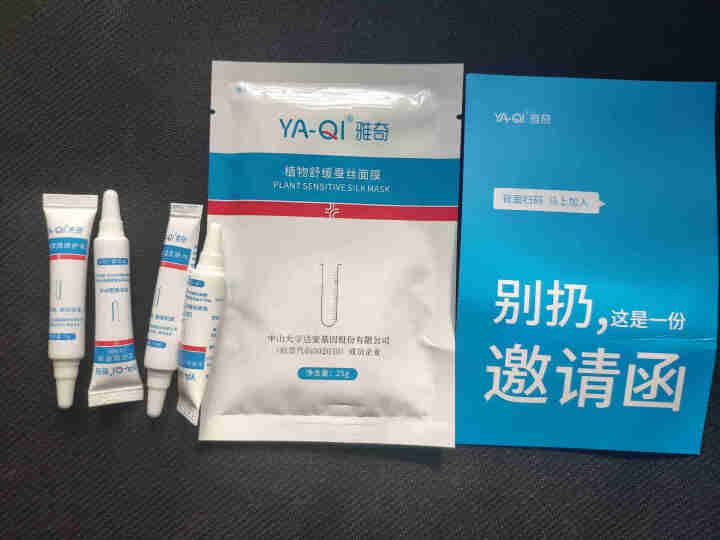 雅奇（YAQI）敏肌修护小礼包【柔肤水5g+修护乳5g+水杨酸5g+玻尿酸5g+蚕丝面膜25g】怎么样，好用吗，口碑，心得，评价，试用报告,第6张