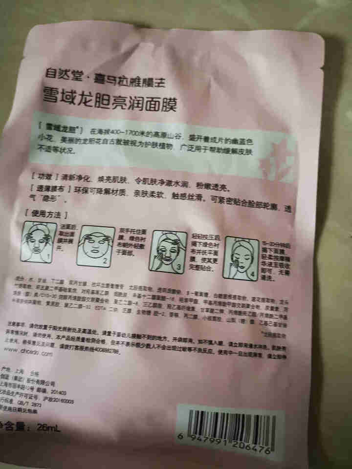 自然堂面膜补水男女茶保湿提亮肤色正品学生喜马拉雅植物面膜 植物面膜试用装1片怎么样，好用吗，口碑，心得，评价，试用报告,第3张