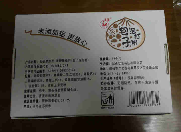 5g家庭装食品级得劲无铝害包子专用双效泡打粉包子馒头面食复配膨松剂 5g*30袋怎么样，好用吗，口碑，心得，评价，试用报告,第3张