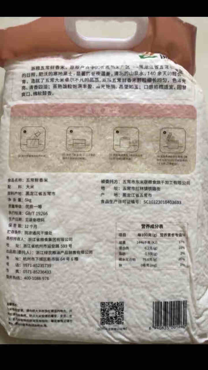 浙粮（Zliang）五常鲜香米5kg 稻花香2号怎么样，好用吗，口碑，心得，评价，试用报告,第3张