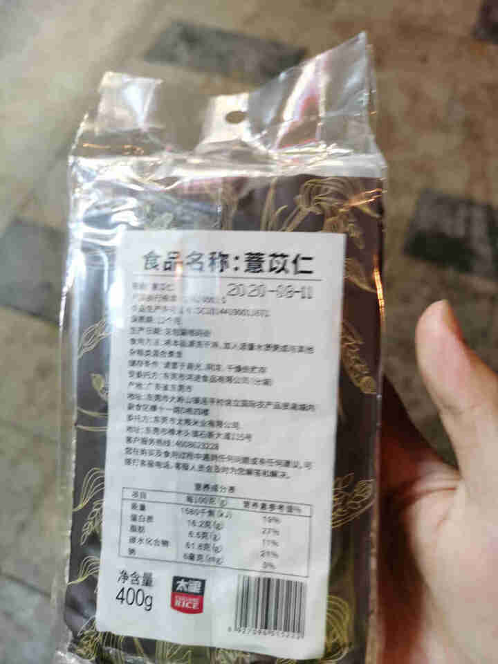 太粮 薏苡仁（薏仁米 无添加 红豆薏米）400g 杂粮怎么样，好用吗，口碑，心得，评价，试用报告,第3张