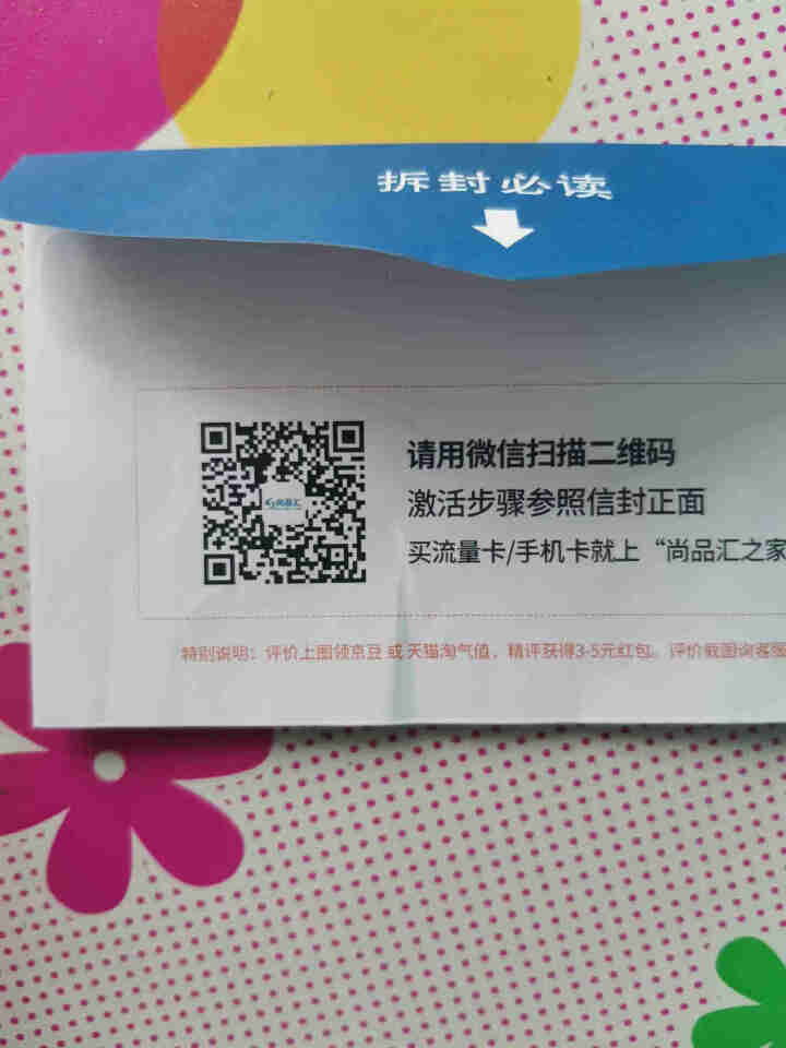 联通4G流量卡包年物联网流量全网通插卡无线路由器移动车载随身WiFi不限量包月5G手机无限流量工业级 【超值卡流量需实名询客服】勿拍怎么样，好用吗，口碑，心得，,第4张