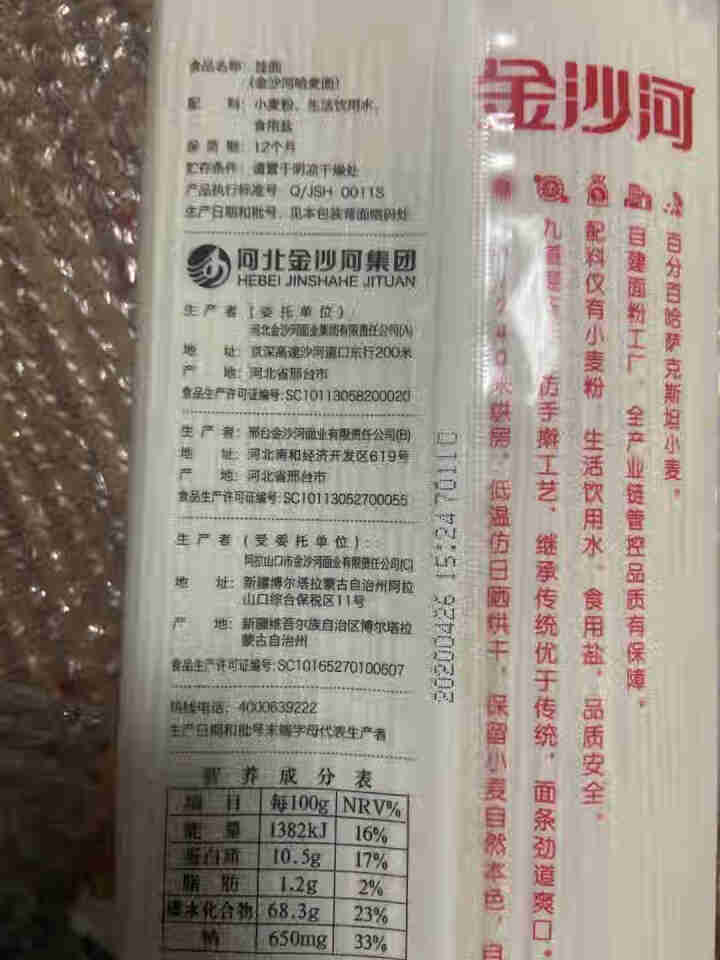 金沙河面条 挂面 哈麦面条 进口原粮 细面条1kg*2怎么样，好用吗，口碑，心得，评价，试用报告,第2张