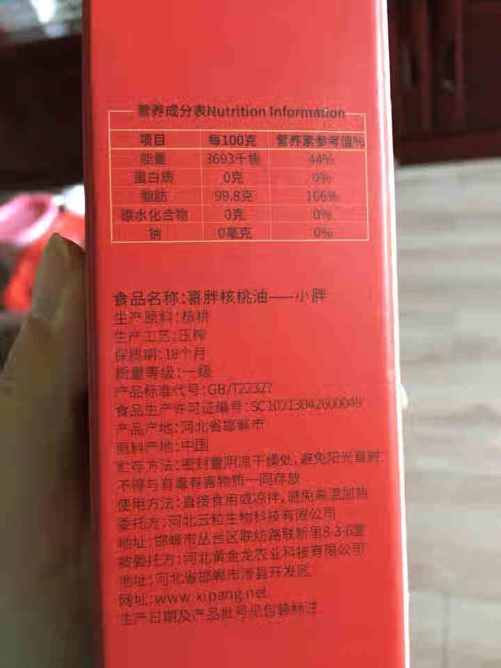 喜胖（XIPANG）有机核桃油100ml 物理冷榨 适用于儿童及孕妇食用油怎么样，好用吗，口碑，心得，评价，试用报告,第2张