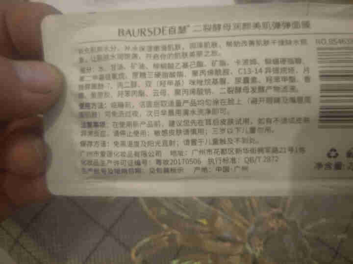 百瑟睡眠面膜免洗补水二裂酵母润颜抗皱美肌嫩白弹弹面膜 5袋散装怎么样，好用吗，口碑，心得，评价，试用报告,第3张