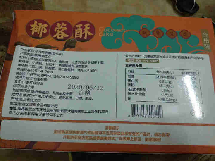 珍粹椰蓉酥108g袋装椰子饼曲奇饼干椰丝球糕点办公室零食小吃箱装 金桔味108g怎么样，好用吗，口碑，心得，评价，试用报告,第3张