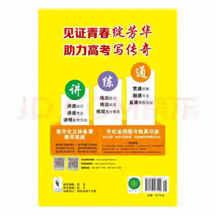 世纪金榜 生物 人教版 2021版高考复习讲练通 2021年高考复习用书怎么样，好用吗，口碑，心得，评价，试用报告,第3张
