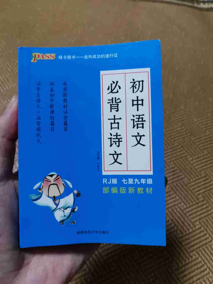 pass绿卡图书初中语文必背古诗文人教版RJ版部编版七八九年级7,第3张