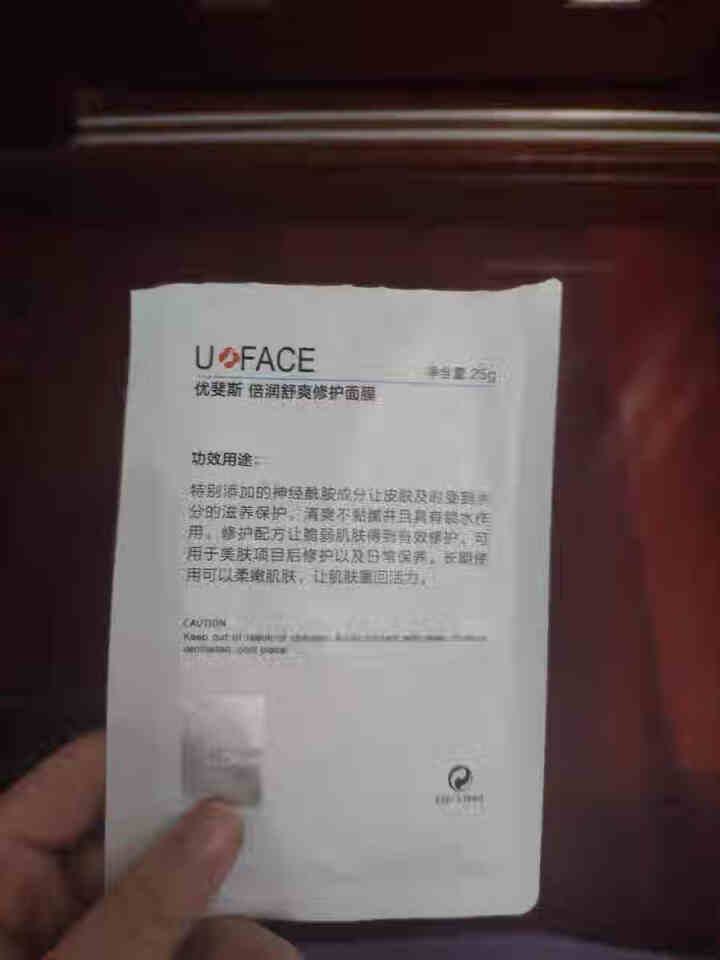 优斐斯（uface）倍润舒爽修护面膜补水保湿 舒缓敏感肌 神经酰胺修护肌肤屏障 男女 倍润舒爽面膜2片尝鲜装 25g/片怎么样，好用吗，口碑，心得，评价，试用报,第1张