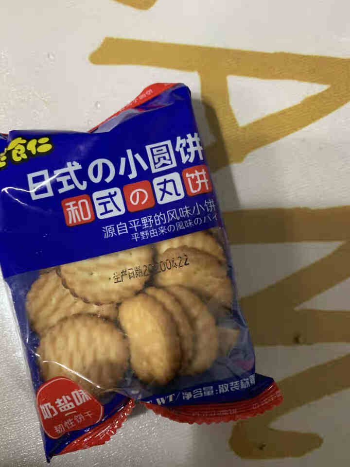 日式小圆饼干400g整箱零食批发天日盐奶盐味网红早餐儿童饼干儿童零食下午茶 日式小圆饼1箱400g约8包怎么样，好用吗，口碑，心得，评价，试用报告,第4张