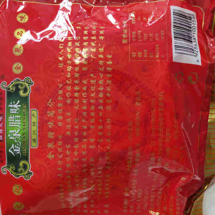 金泉腊味500g/清香腊肠6瘦肠广东腊肠广东特产自制腊肉猪肉肠广式香肠腊味真空方便加热速食福利团购送怎么样，好用吗，口碑，心得，评价，试用报告,第3张