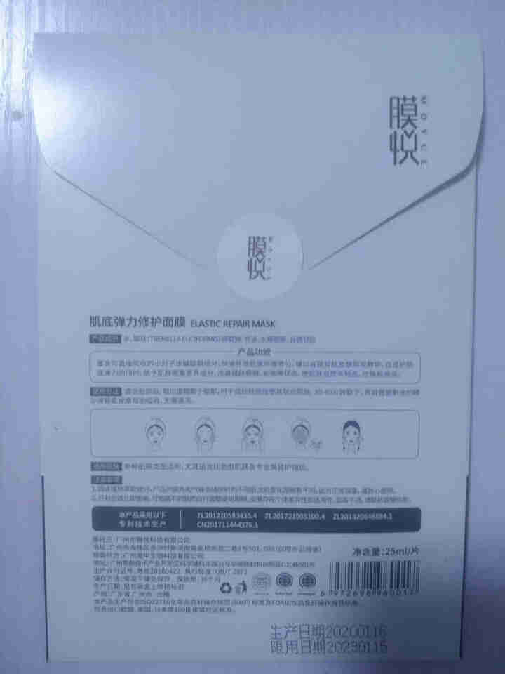 膜悦 肌底弹力修护面膜 生物发酵紧致淡纹提拉面膜贴片式0化学成分 孕妇可用 单片装怎么样，好用吗，口碑，心得，评价，试用报告,第3张