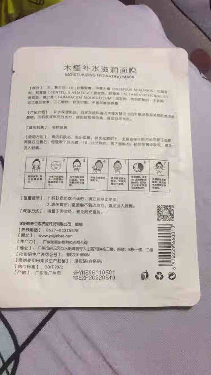 槿宝 木槿补水滋润保湿面膜正品提亮肤色控油改善细纹收缩毛孔清洁男士女士护肤适用 木槿补水滋润面膜1/片怎么样，好用吗，口碑，心得，评价，试用报告,第4张