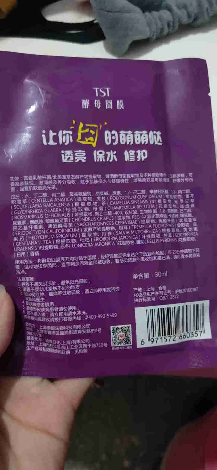 TST庭秘密苹果机面膜保湿补水囧膜/黄金胶原面膜/tst水光肌/藏红花面膜/鼻膜/眼膜/提拉精油面膜 酵母囧膜 1片怎么样，好用吗，口碑，心得，评价，试用报告,第4张