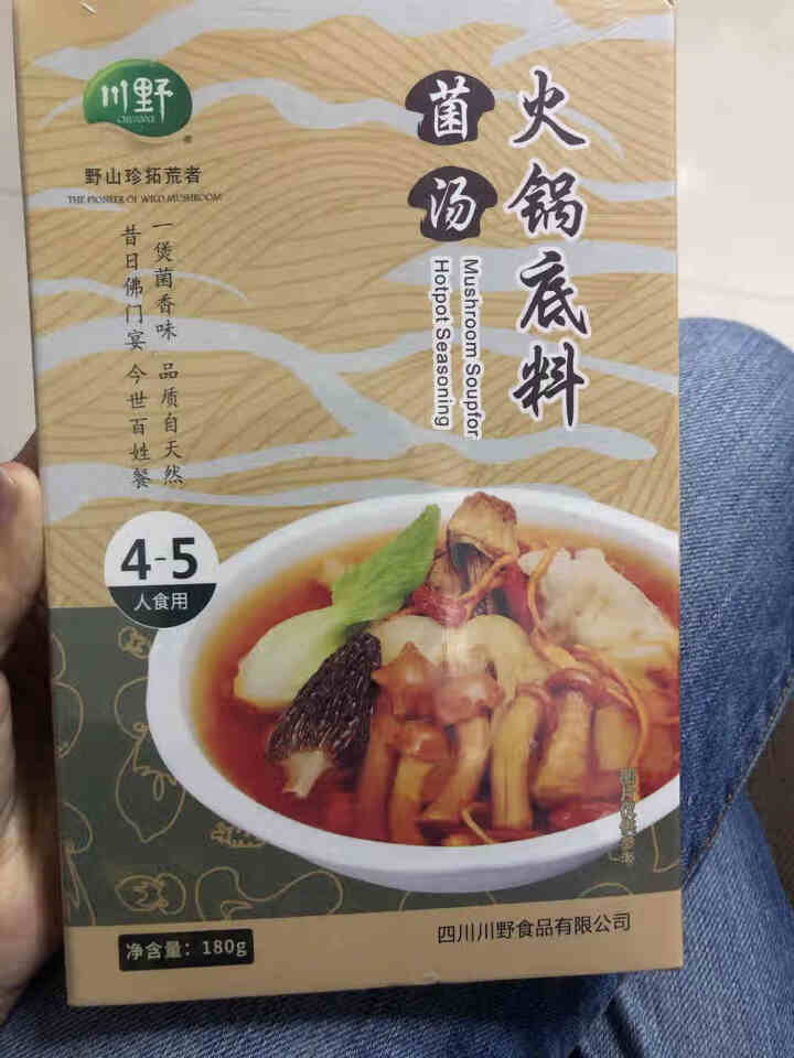 川野 清汤菌汤火锅底料菌菇鲜美煲炖汤辅料高汤佐料180g（3,第2张