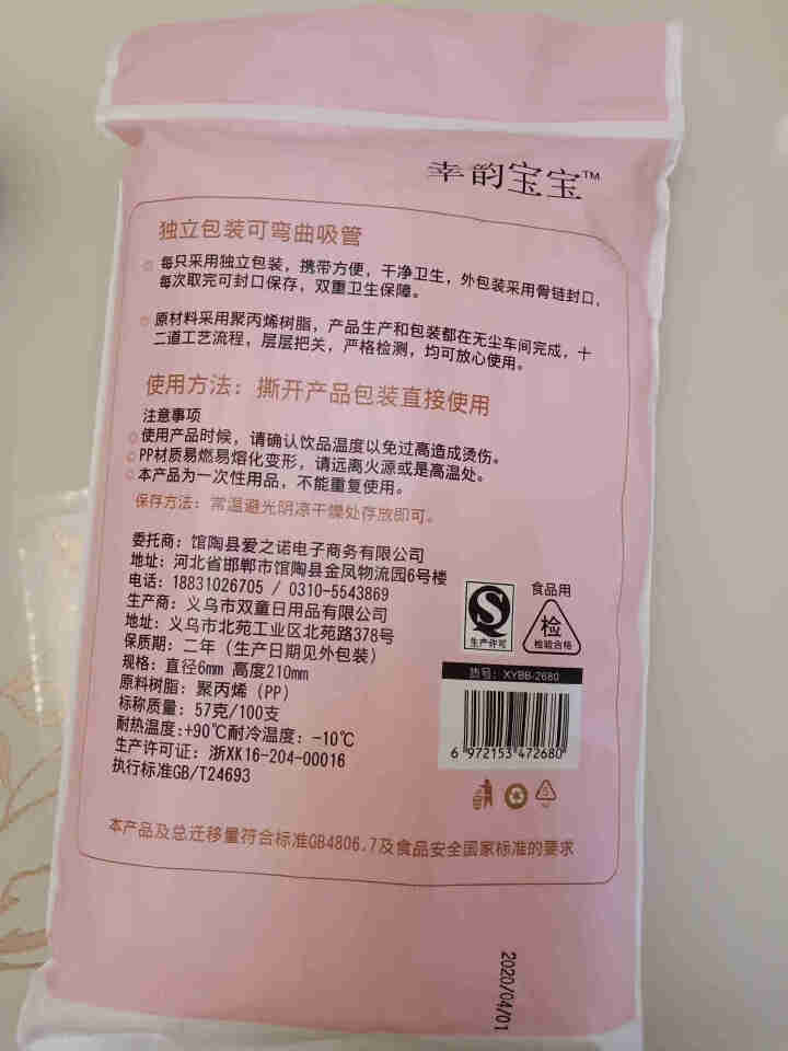 幸韵宝宝吸管孕产妇一次性喝水独立包装母婴专用月子吸管可弯曲耐热儿童透明食品级塑料吸管1包100支细 透明怎么样，好用吗，口碑，心得，评价，试用报告,第3张