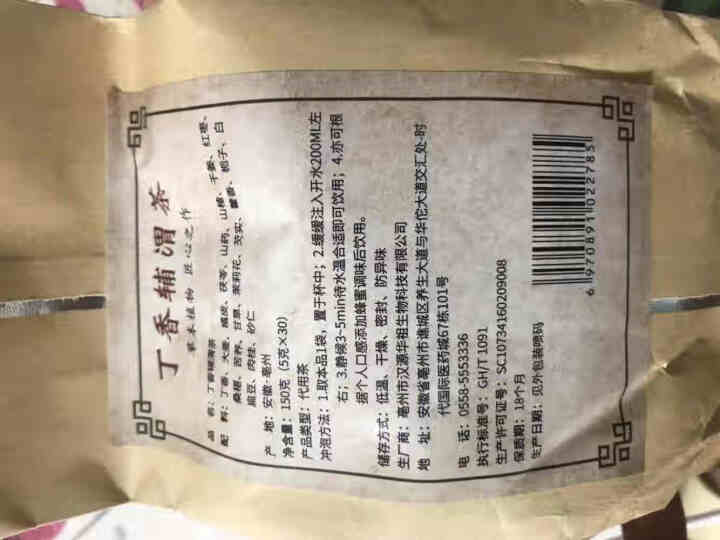 汇健尚 丁香茶 长白山高山丁香嫩叶胃茶花茶养生茶 可搭配暖胃茶 5g*30包 红色怎么样，好用吗，口碑，心得，评价，试用报告,第3张