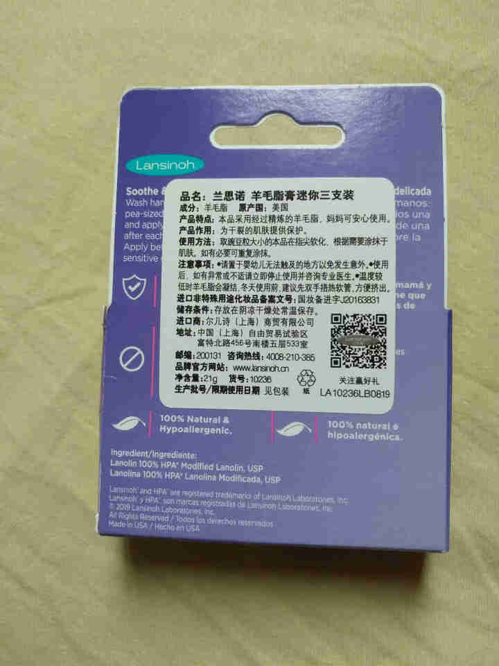 兰思诺(Lansinoh)羊脂膏孕妇护肤乳头霜哺乳皲裂修复羊毛脂膏7g便携装 三支装怎么样，好用吗，口碑，心得，评价，试用报告,第4张