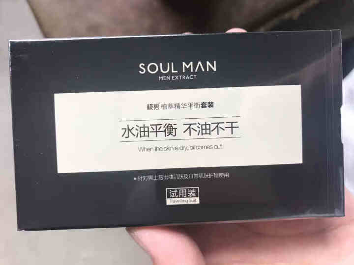 极男【SOUL MAN】植萃男士护肤品套装 旅行装出差用（洗面奶15ml+水15ml+乳液15ml） 平衡护肤旅行装怎么样，好用吗，口碑，心得，评价，试用报告,第3张