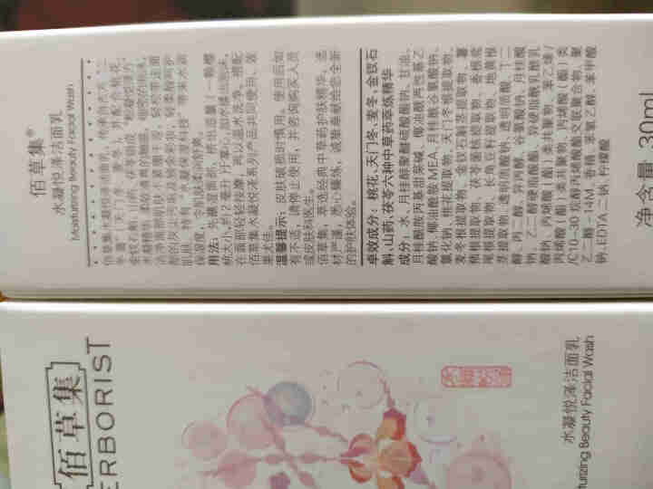 佰草集水凝悦泽套装补水保湿换发肌肤光泽百草集护肤品化妆品女 中样洁面30ml*2支怎么样，好用吗，口碑，心得，评价，试用报告,第3张