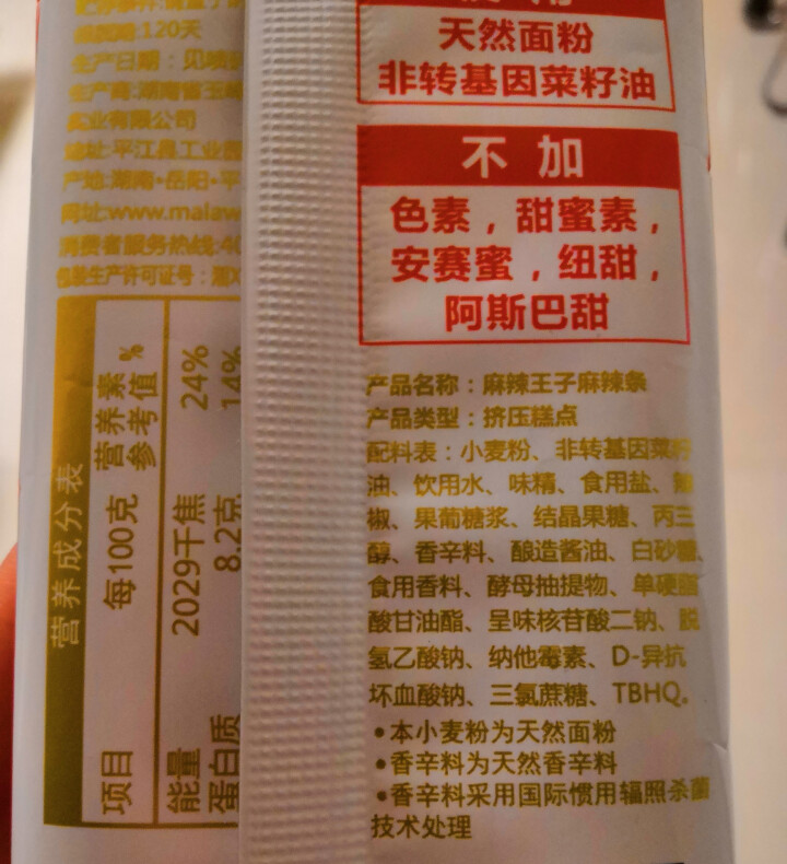 麻辣王子 办公室休闲零食小吃特产80怀旧儿时平江辣条 红色款15小包怎么样，好用吗，口碑，心得，评价，试用报告,第4张