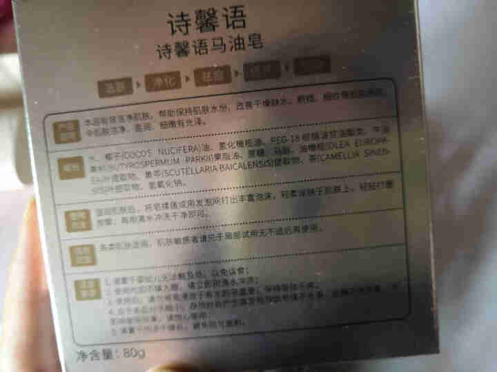 诗馨语 马油皂80g 控油洁面手工皂 去黑头去角质除螨海盐洗脸藏香皂 固体洗面奶A 1盒装(新包装)怎么样，好用吗，口碑，心得，评价，试用报告,第2张