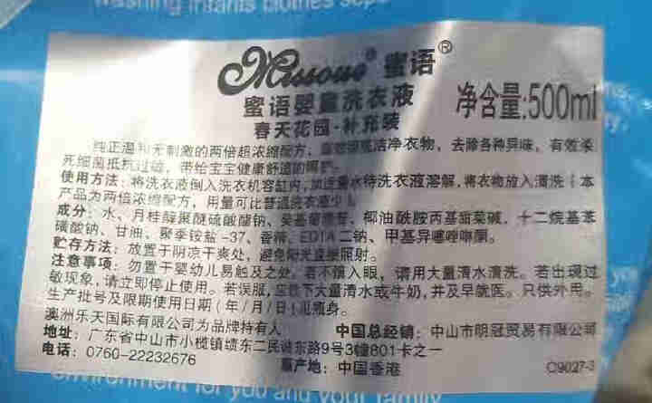 蜜语Missoue 婴儿童洗衣液新生儿宝宝洗衣液袋装补充装 浓缩型 进口 500ml,第4张