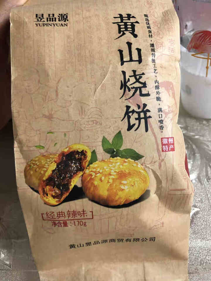 昱品源黄山烧饼170g 安徽特产酥饼 传统糕点梅干菜扣肉饼 休闲零食金华酥饼 微辣怎么样，好用吗，口碑，心得，评价，试用报告,第2张