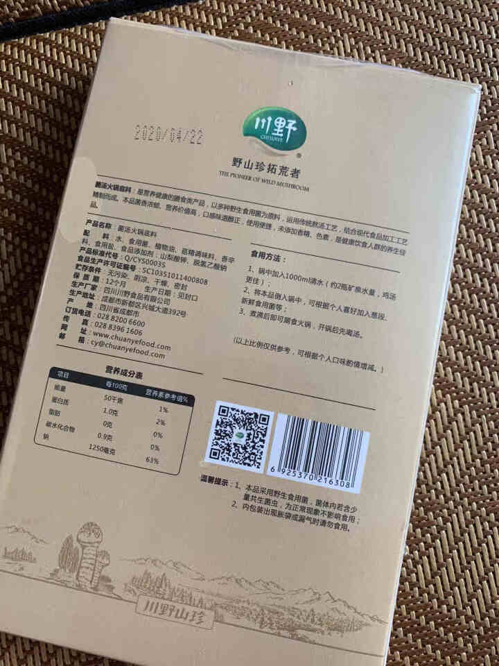 川野 清汤菌汤火锅底料菌菇鲜美煲炖汤辅料高汤佐料180g（3,第3张