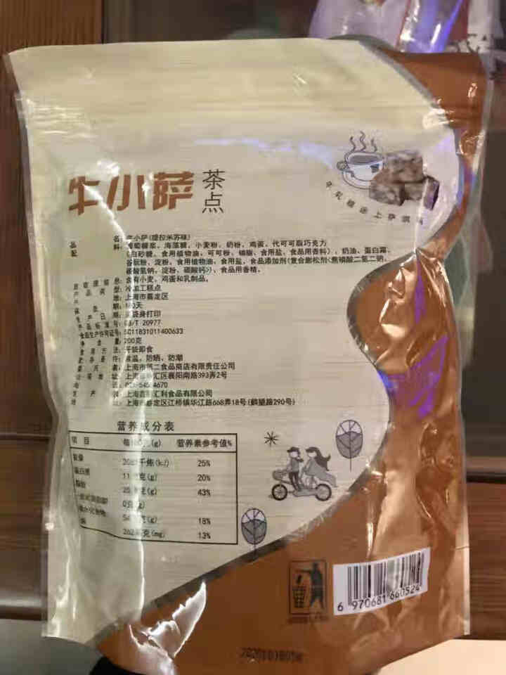 上海特产 第二食品 牛小萨 提拉米苏味 牛轧糖迷上沙琪玛 办公室休闲零食 200g 四种口味可选怎么样，好用吗，口碑，心得，评价，试用报告,第3张