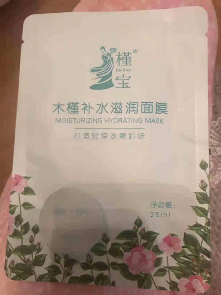 槿宝 木槿补水滋润保湿面膜正品提亮肤色控油改善细纹收缩毛孔清洁男士女士护肤适用 木槿补水滋润面膜1/片怎么样，好用吗，口碑，心得，评价，试用报告,第2张