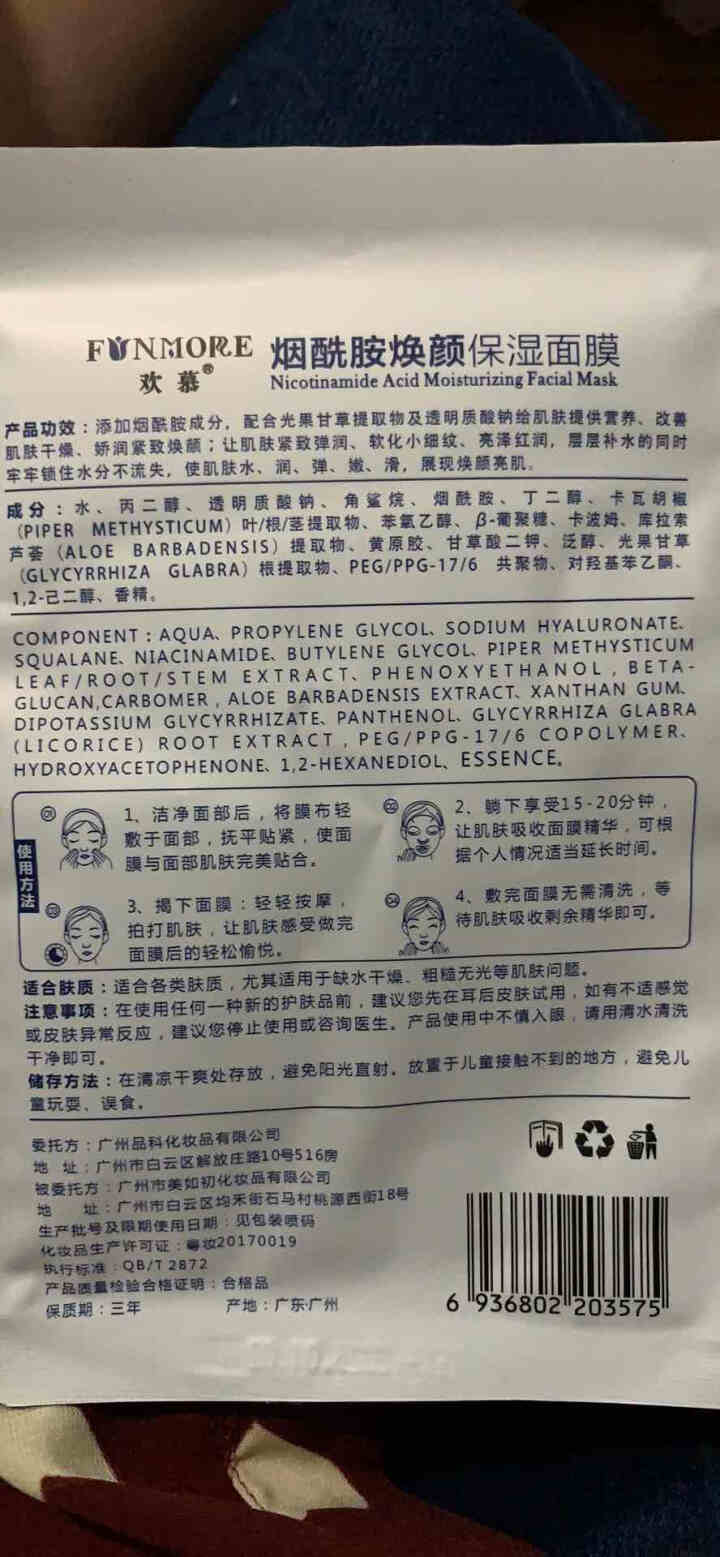 欢慕卸妆水温和不刺激眼部唇脸三合一按压式瓶清洁油液乳学生女保湿敏感肌混合性均可300ml 赠品2片面膜怎么样，好用吗，口碑，心得，评价，试用报告,第3张