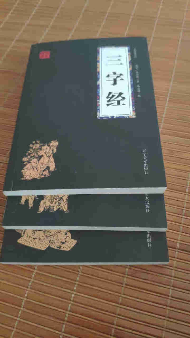 特价专区 三字经百家姓弟子规 早教 儿童国学启蒙正版书籍全套3册 小学生课外阅读书籍 儿童文学故事书怎么样，好用吗，口碑，心得，评价，试用报告,第2张