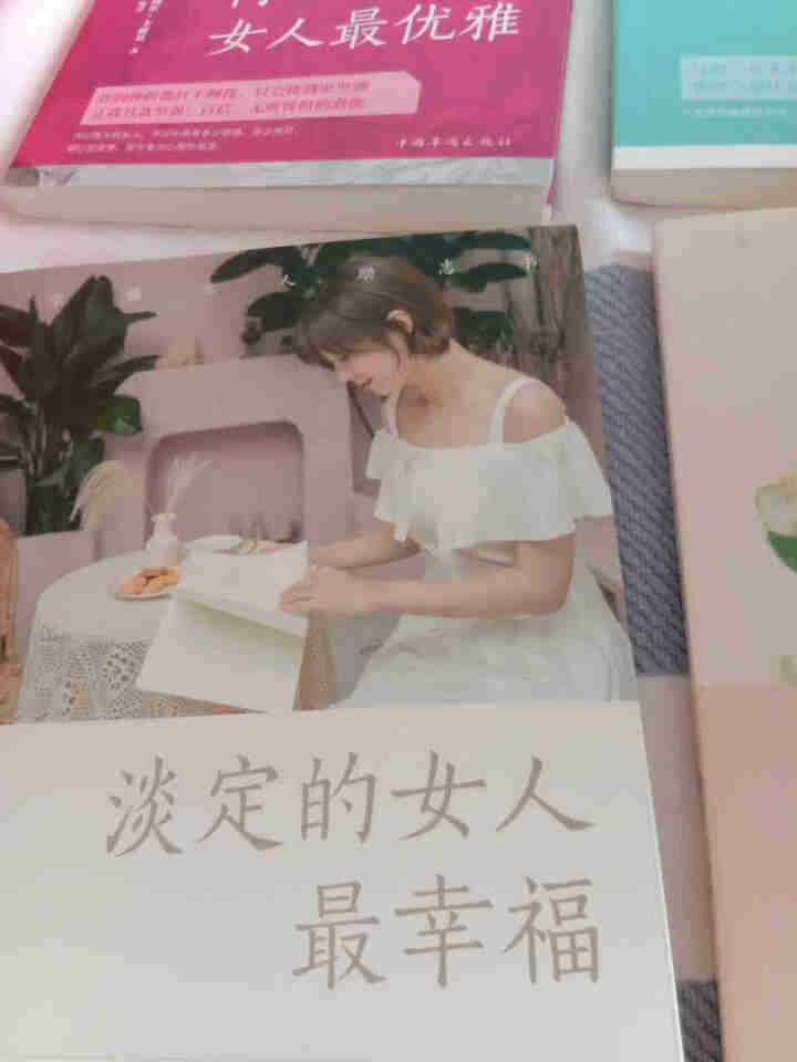 董卿陈果推荐女性必读书籍 内心强大的女人优雅 女人就是要有气质 淡定的女人最幸福 女性自我完善励志书怎么样，好用吗，口碑，心得，评价，试用报告,第4张