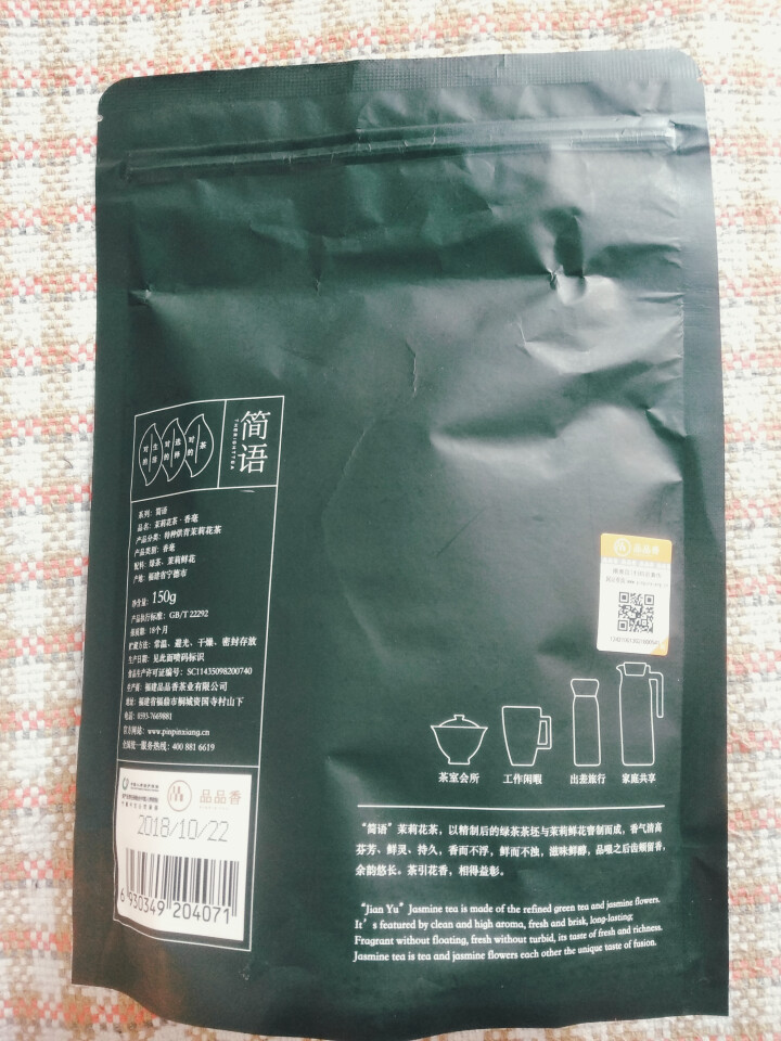 【2件8折】品品香茶叶 福建特种烘青茉莉花茶香毫简装版150克袋装 2018横县广西花草茶怎么样，好用吗，口碑，心得，评价，试用报告,第3张