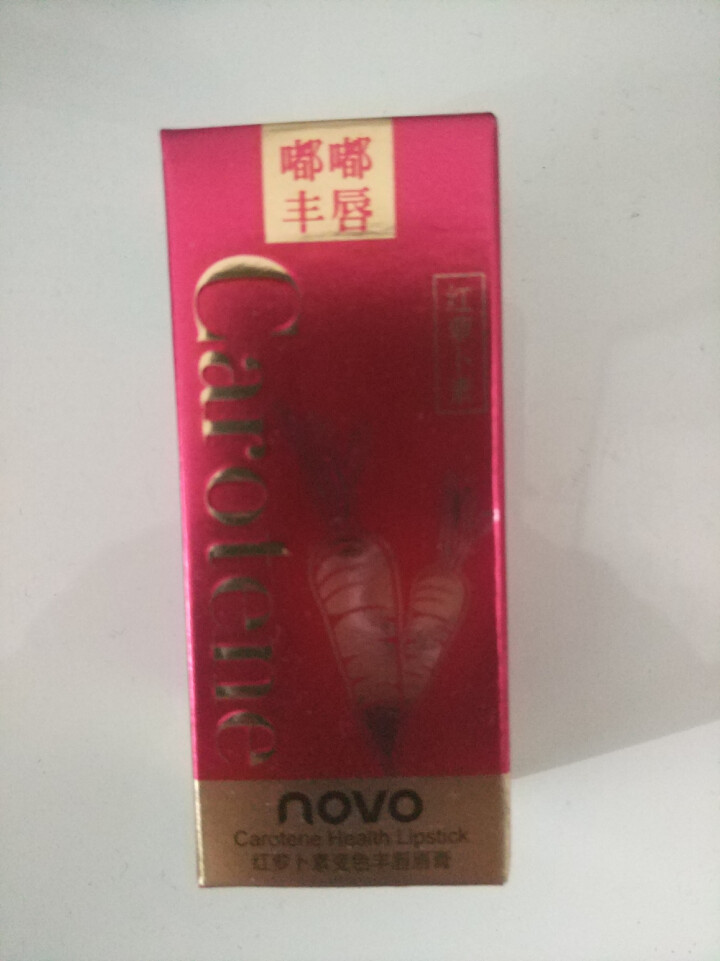 nvo唇膏女口红润唇膏女 红萝卜素丰唇变色1#怎么样，好用吗，口碑，心得，评价，试用报告,第2张