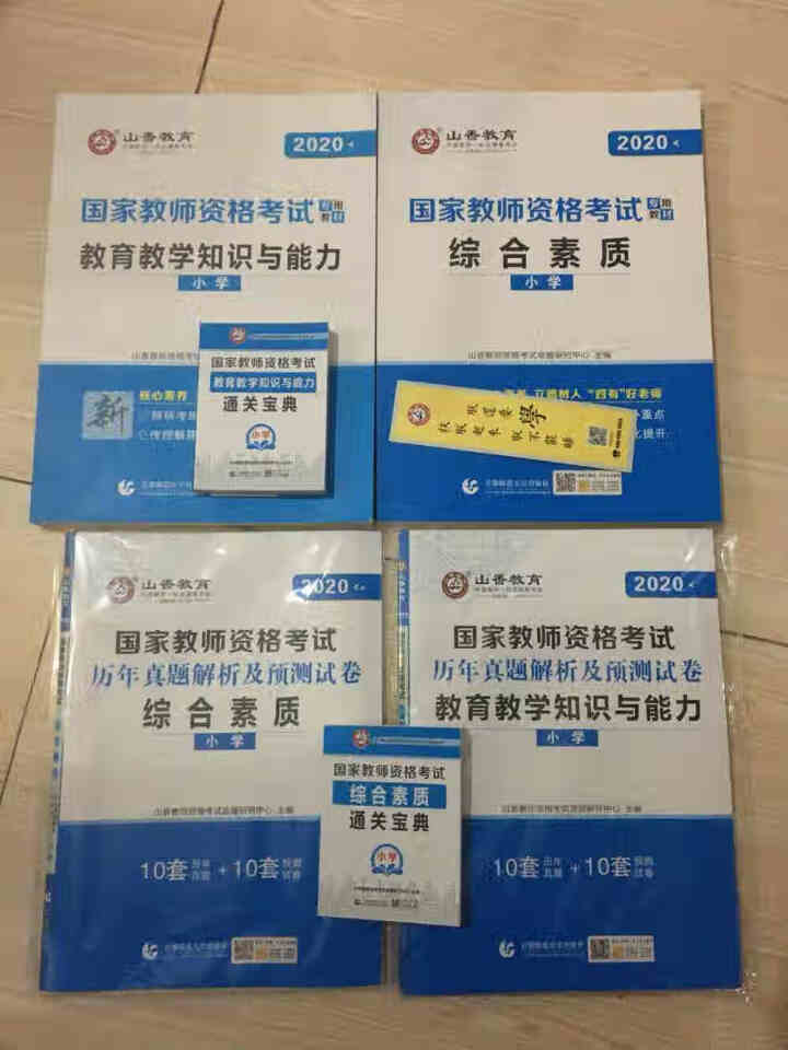 山香国家教师考试小学教师资格证考试用书2020小学综合素质和教育教学知识与能力教材及历年真题怎么样，好用吗，口碑，心得，评价，试用报告,第2张