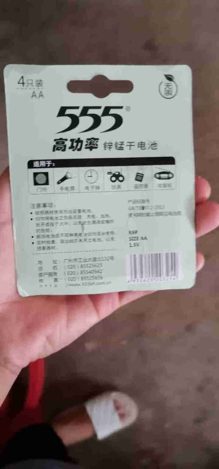 555 高功率锌锰5号AA/7号AAA干电池 1.5V用于儿童玩具电视空调遥控器闹钟挂钟等低耗电设备 5号4节卡装 1卡（4节）怎么样，好用吗，口碑，心得，评价,第2张