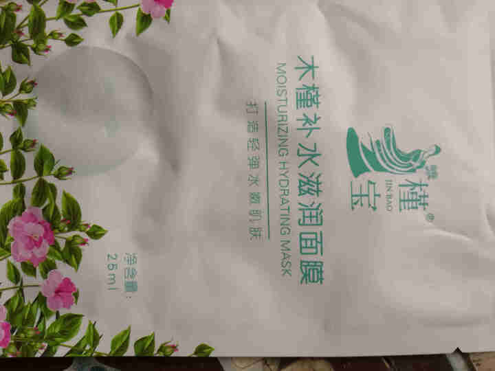 槿宝 木槿补水滋润保湿面膜正品提亮肤色控油改善细纹收缩毛孔清洁男士女士护肤适用 木槿补水滋润面膜1/片怎么样，好用吗，口碑，心得，评价，试用报告,第4张