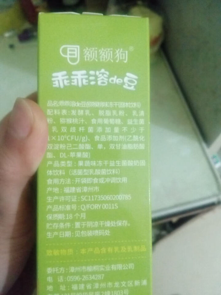 【额额狗】宝宝零食益生菌溶豆酸奶入口即化溶豆豆婴儿辅食 猕猴桃味怎么样，好用吗，口碑，心得，评价，试用报告,第4张