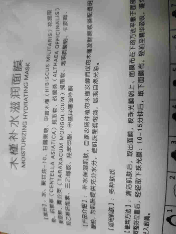 槿宝 木槿补水滋润保湿面膜正品提亮肤色控油改善细纹收缩毛孔清洁男士女士护肤适用 木槿补水滋润面膜1/片怎么样，好用吗，口碑，心得，评价，试用报告,第4张