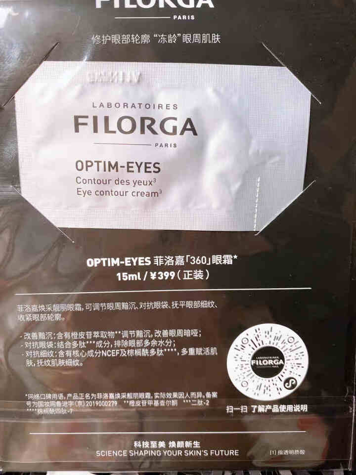 【张韶涵推荐】菲洛嘉Filorga 柔滑亮泽面膜50ml 十全大补面膜女补水保湿面膜提亮肤色男女通用 十全大补面膜体验礼包（焕彩体验包）怎么样，好用吗，口碑，心,第3张