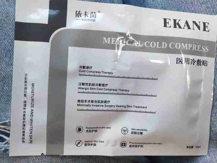 百肤欣依卡茵冷贴光子冷附贴敏感肌痘痘粉刺痤疮晒伤微整后修复补水面膜 一片试用装怎么样，好用吗，口碑，心得，评价，试用报告,第2张