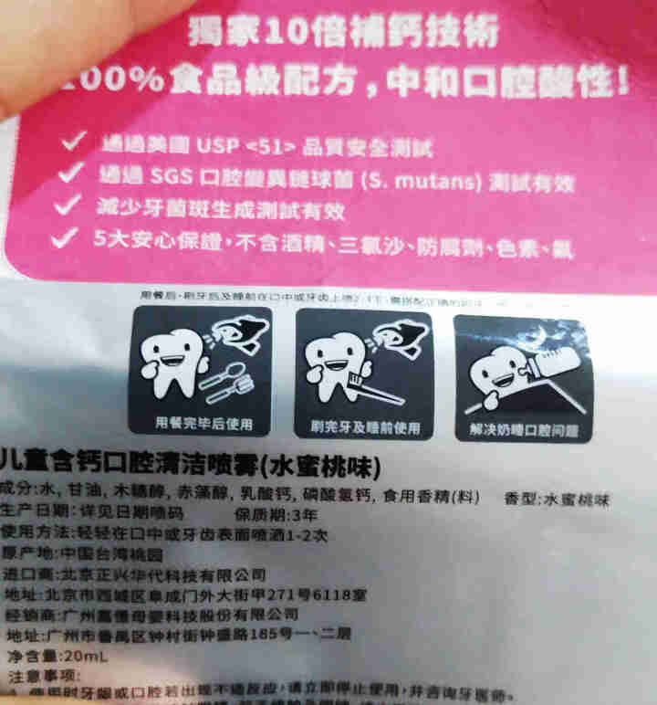 齿妍堂 儿童口腔喷雾 健齿补钙蛀牙修复 饭后口气清新剂喷雾 水蜜桃口味怎么样，好用吗，口碑，心得，评价，试用报告,第4张