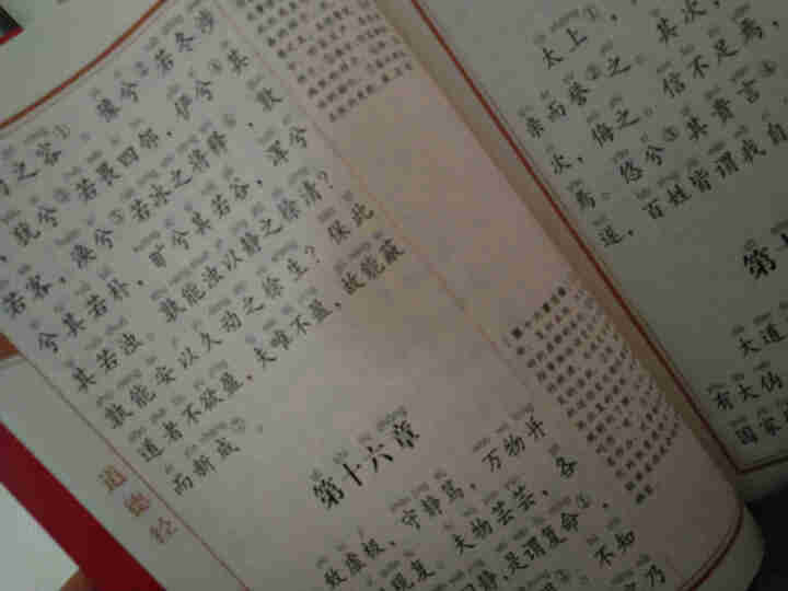 道德经大字注音插图版中华原典诵读系列：注释无障碍阅读音频试听名师指导16开崇贤书院编中小学课外读物怎么样，好用吗，口碑，心得，评价，试用报告,第4张