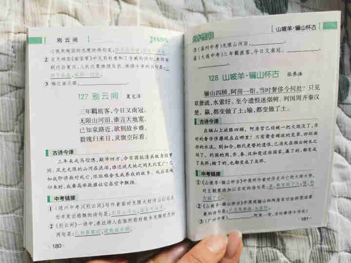 pass绿卡图书初中语文必背古诗文人教版RJ版部编版七八九年级7,第4张