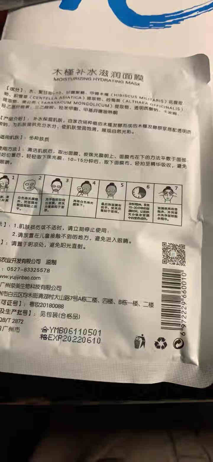 槿宝 木槿补水滋润保湿面膜正品提亮肤色控油改善细纹收缩毛孔清洁男士女士护肤适用 木槿补水滋润面膜1/片怎么样，好用吗，口碑，心得，评价，试用报告,第2张