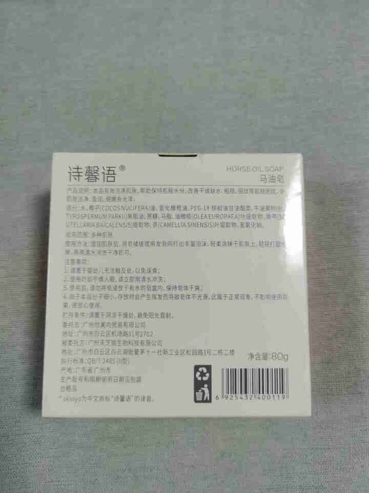 诗馨语 马油皂80g 控油洁面手工皂 去黑头去角质除螨海盐洗脸藏香皂 固体洗面奶A 1盒装(新包装)怎么样，好用吗，口碑，心得，评价，试用报告,第3张