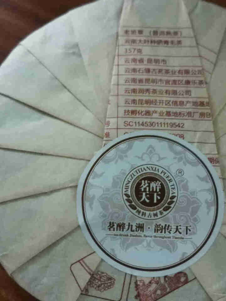 茗醉天下2008年云南老班章普洱茶熟茶饼百年古树七子饼茶叶357克怎么样，好用吗，口碑，心得，评价，试用报告,第4张